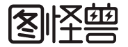 图怪兽