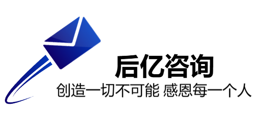 后亿咨询网