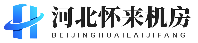 河北怀来机房,怀来机房服务器托管,怀来机房机柜租用,河北怀来高电机房,怀来机房机柜租用价格,怀来机房服务器托管价格