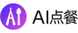 AI点餐系统开创者
