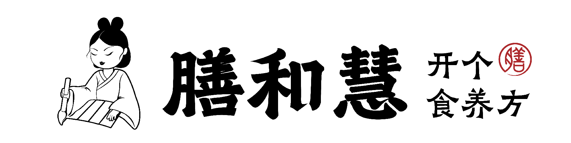 膳和慧·开个食养方