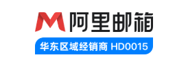 阿里企业邮箱