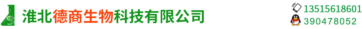 淮北德商生物科技有限公司