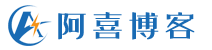 阿喜博客
