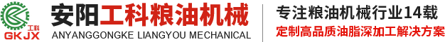 安阳工科粮油机械有限公司