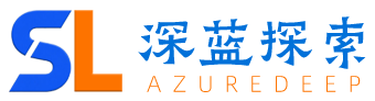 深蓝探索
