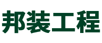 邦装（广东）工程咨询管理有限公司