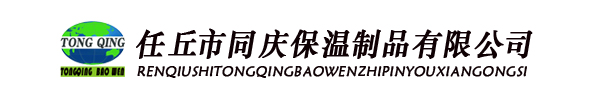 任丘市同庆稳制品有限公司