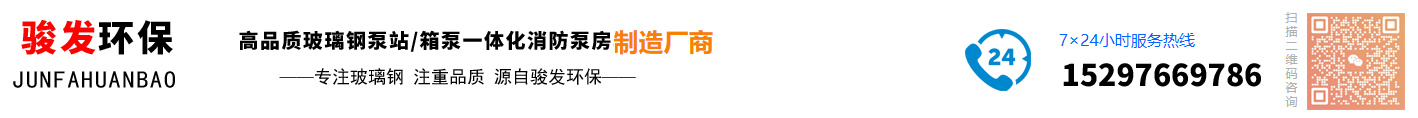 玻璃钢泵站,箱泵一体化消防泵房,泵站