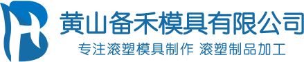 滚塑模具厂