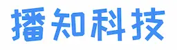 播知科技