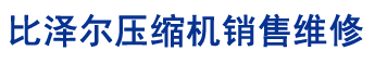 比泽尔螺杆机