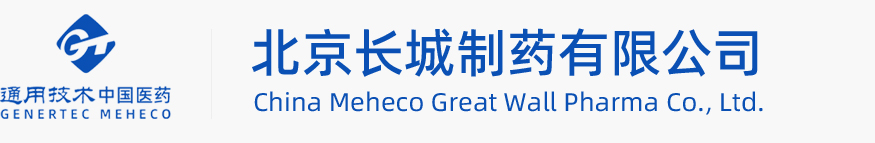 北京长城制药有限公司