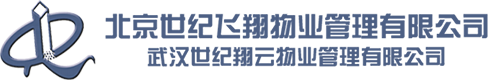 北京世纪飞翔物业管理有限公司