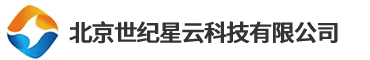 北京世纪星云科技有限公司