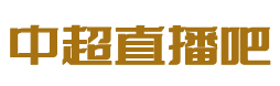 对焊环松套法兰