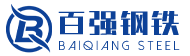 天津百强钢铁有限公司