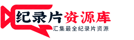 暴雪纪录片