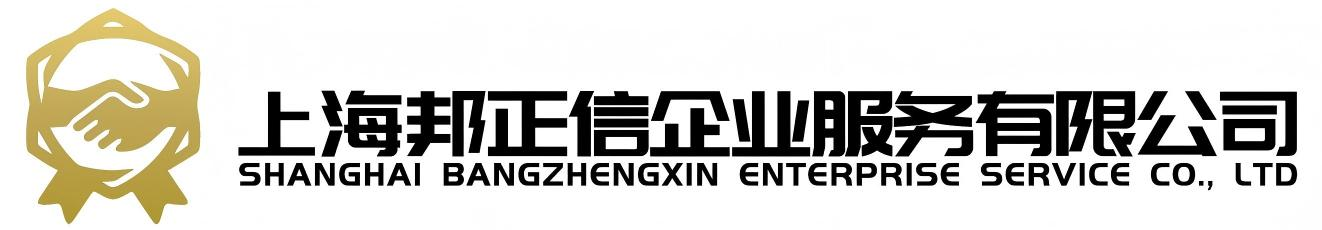 上海邦正信