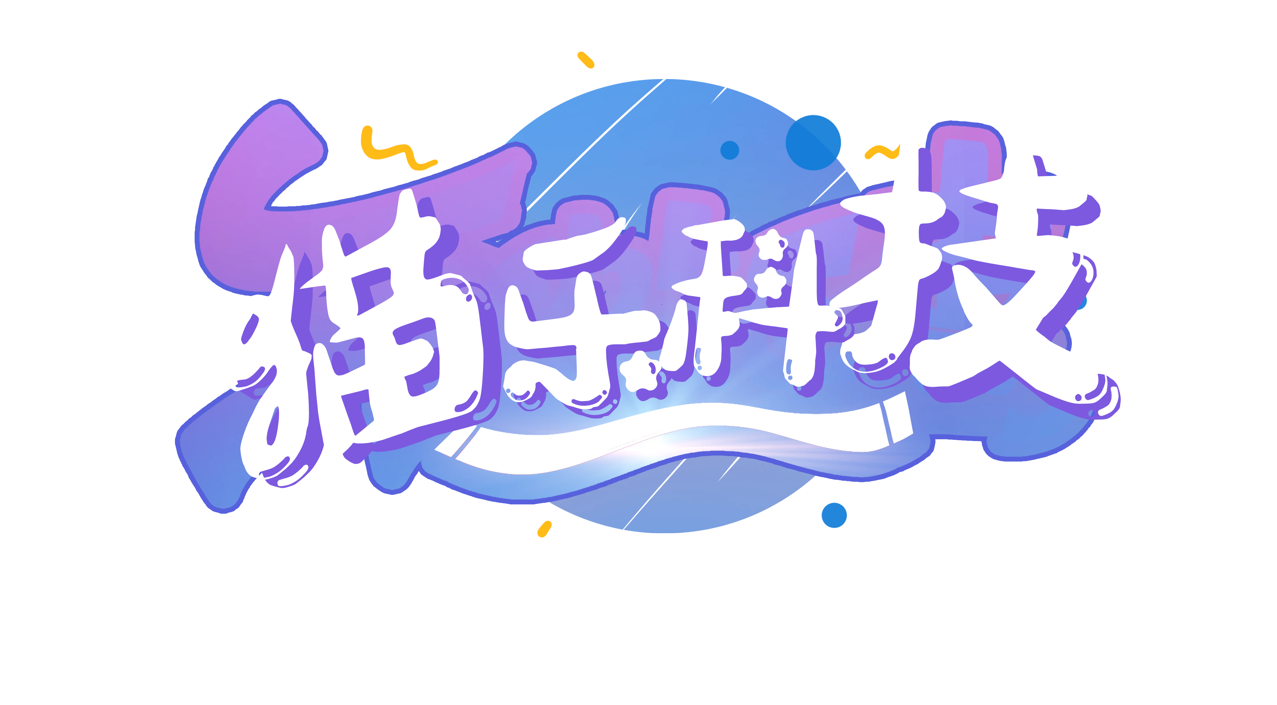 猫乐VIP用户服务中心