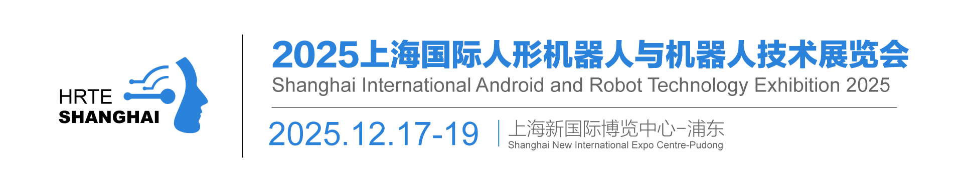 机器人展【官网】2025上海人形机器人展览会