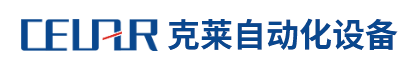 克莱自动化设备