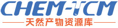 天然产物资源库