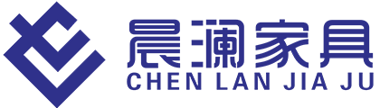 上海晨澜家具有限公司