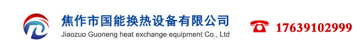 省煤器