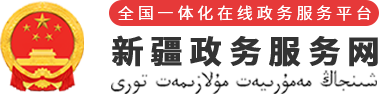 昌吉州就业服务网