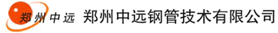 郑州中远