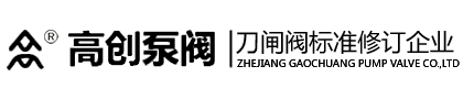 刀闸阀