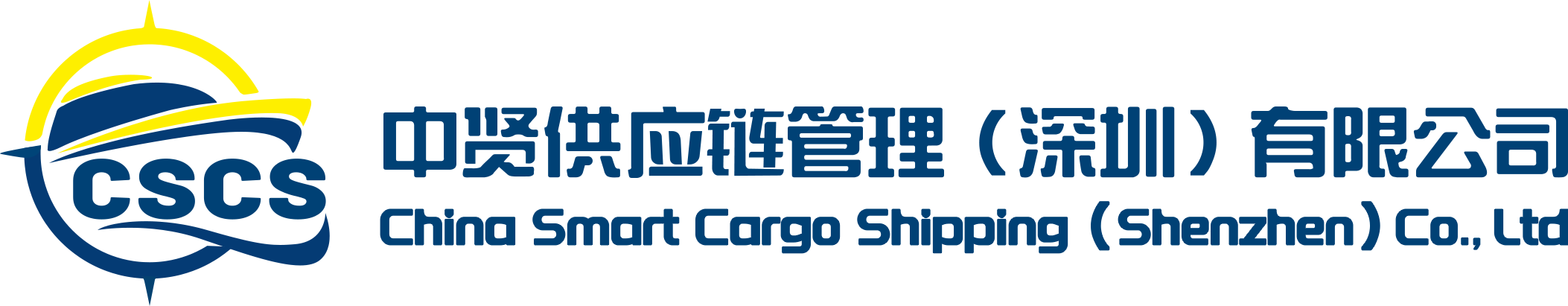 中贤供应链管理（深圳）有限公司