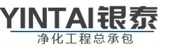 净化工程装修