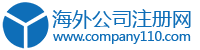 香港公司注册