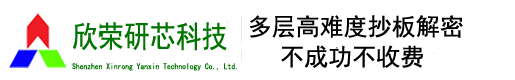 芯片解密