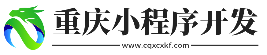 重庆小程序