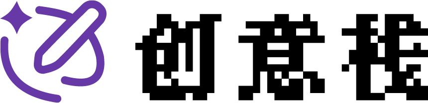 创意栈