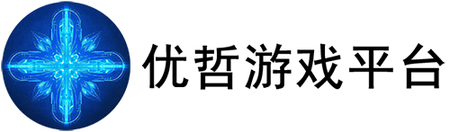 优哲游戏平台