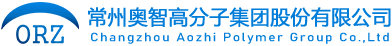 常州奥智高分子集团股份有限公司