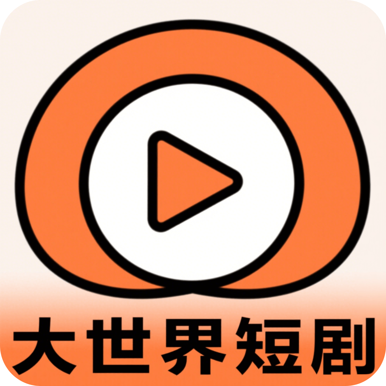 大世界短剧