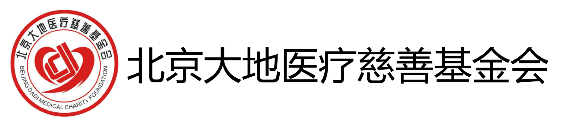北京大地医疗慈善基金会官网