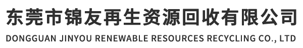 废铁回收