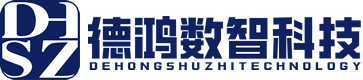 北京德鸿数智科技有限责任公司
