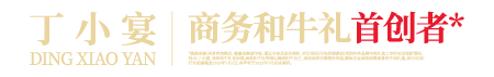 丁小宴