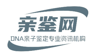 亲子鉴定服务中心