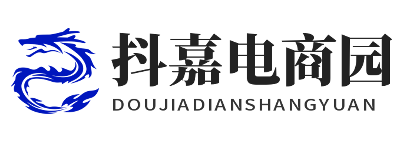 抖嘉电商园
