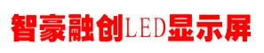 喀什LED显示屏