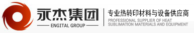 广州永杰热转印材料