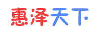 北京惠泽天下电子商务有限公司